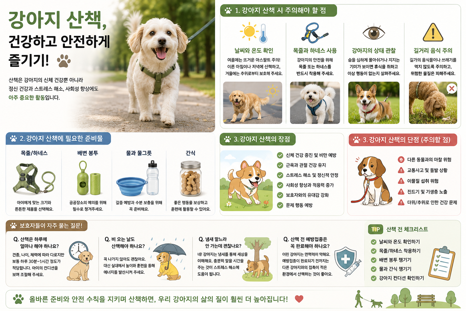 산책