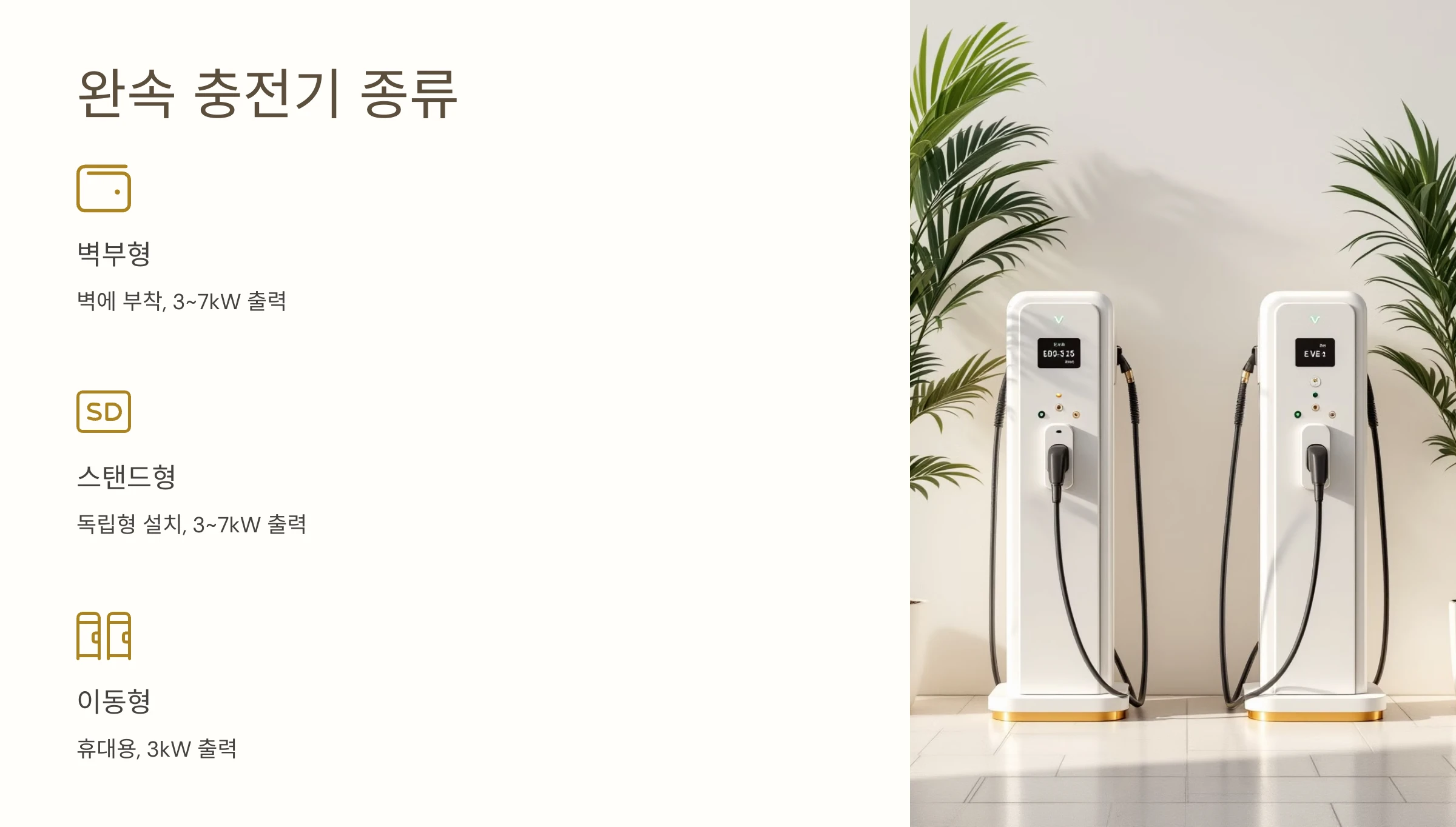 전기차-완속-충전-방법