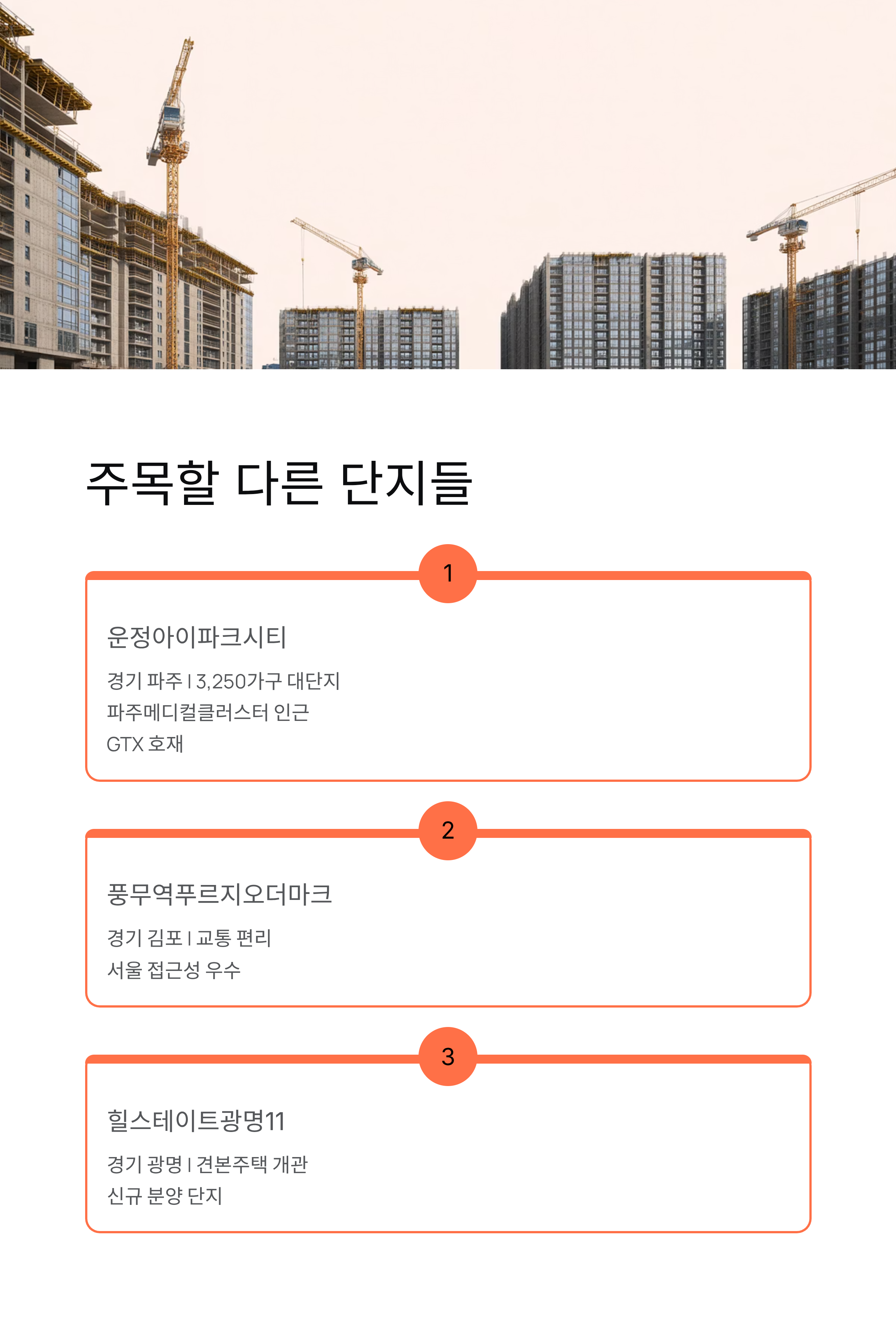 청약 로또 반포 래미안 트리니원 청약일정, 놓치면 후회!