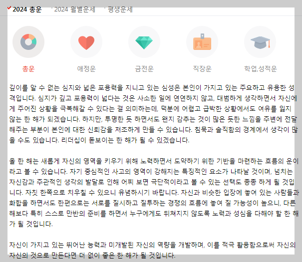 2024 네이버 신년 운세, 띠별 운세, 오늘 운세