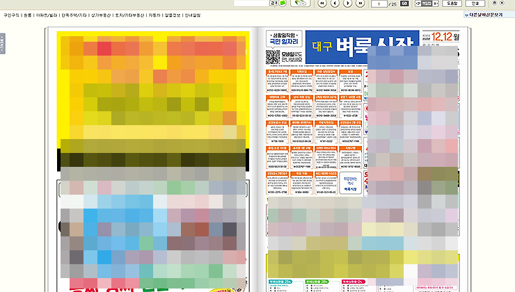 벼룩시장-종이신문-그대로보기-팝업창