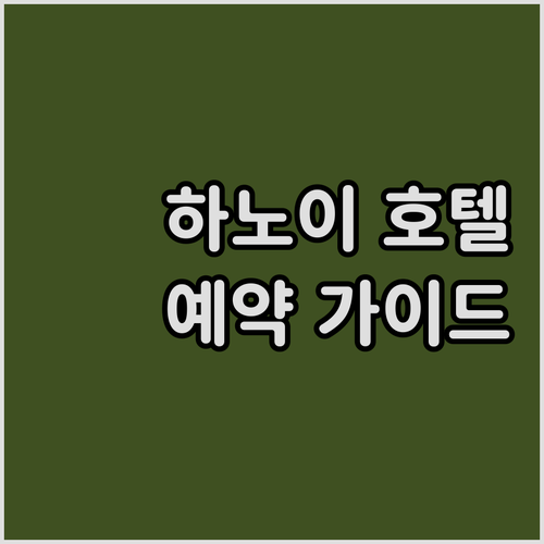 하노이 여행객 필독! 인기 호텔 추천..