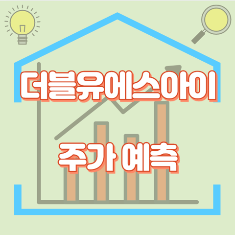 더블유에스아이_썸네일