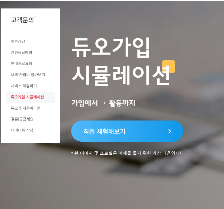 결혼해 듀오의 나의 점수 확인하기