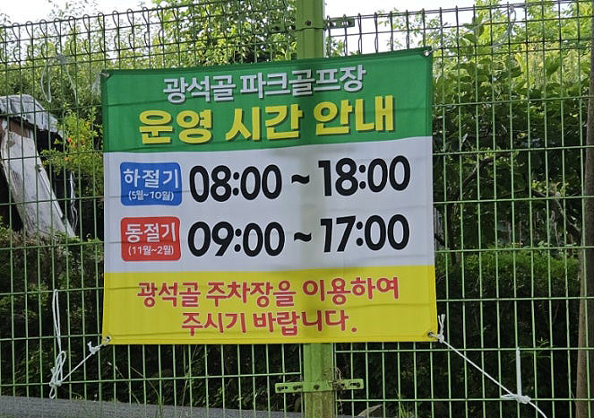 경상남도 창원 광석골파크골프장 소개