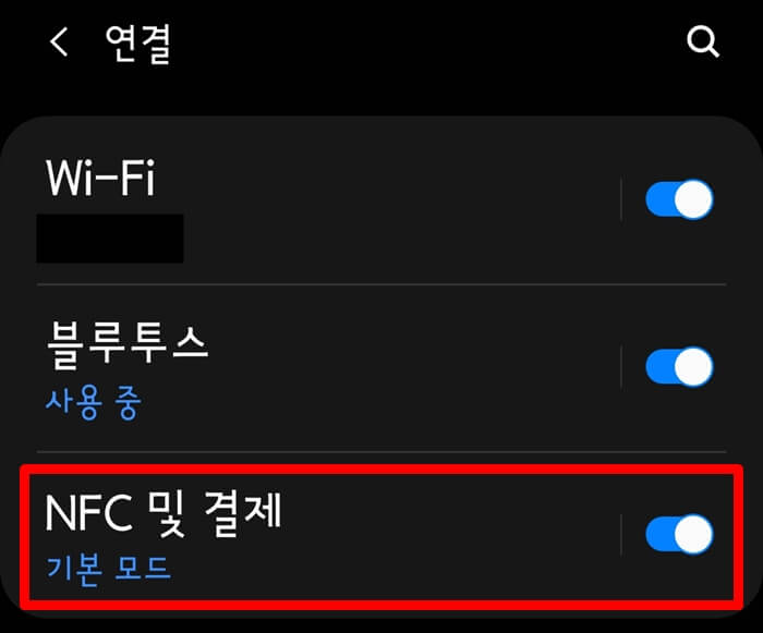 NFC설정하기