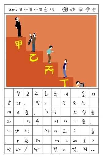 갑을병정 무기경신임계 뜻과 한자 색깔 자료집_20