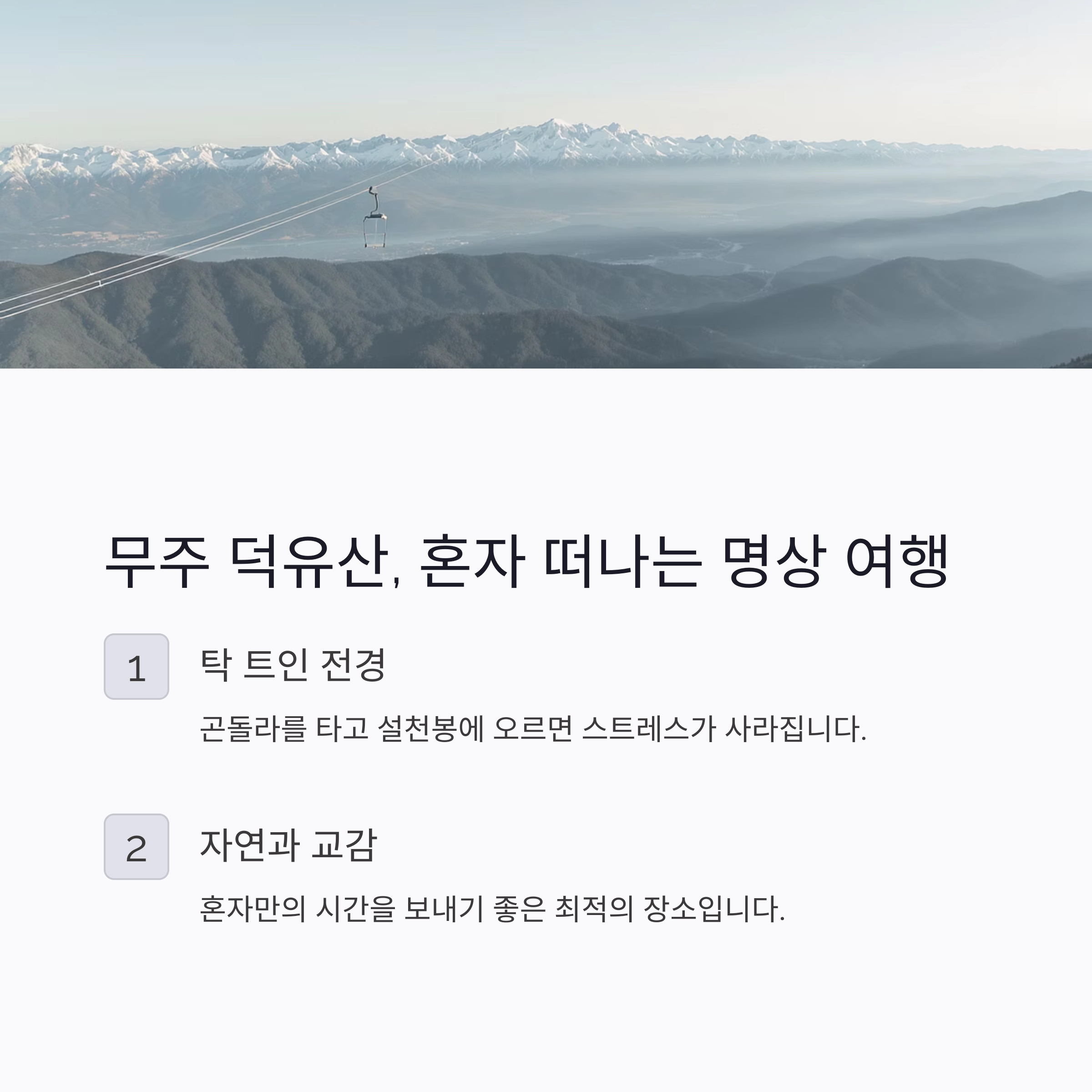 힐링 여행 추천지, 스트레스 해소 100% 되는 국내 명소 TOP7