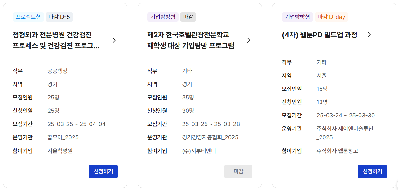 일경험 프로그램 기업공고2