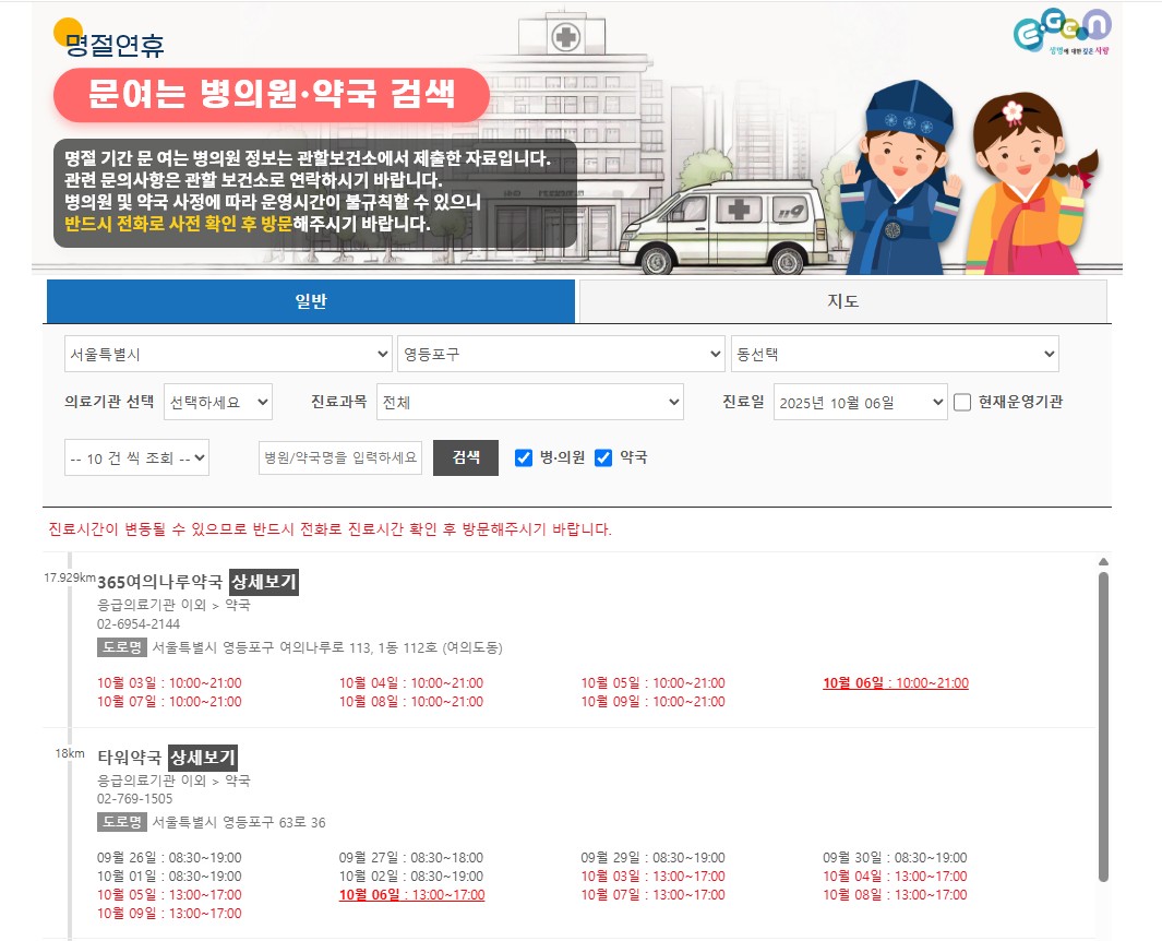 영등포구/금천구/구로구 추석 연휴 문 여는 병원,약국