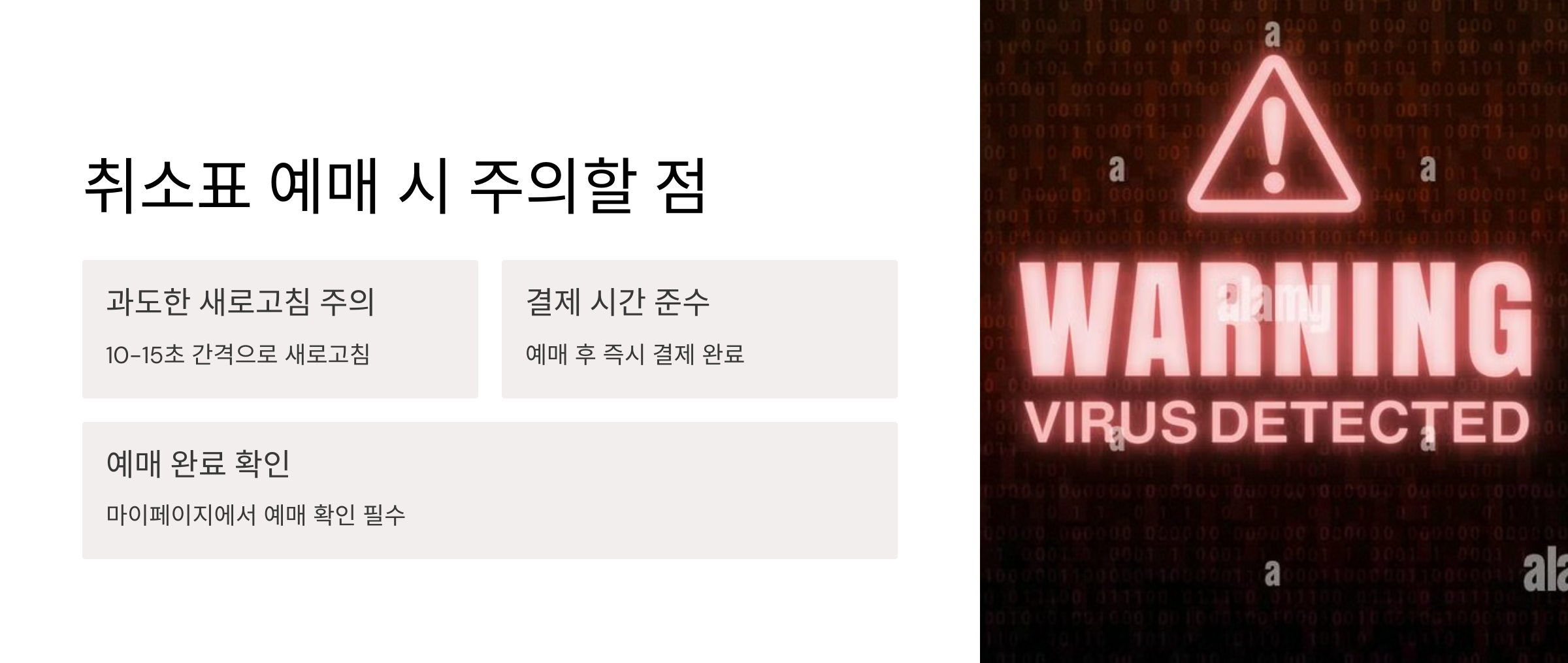 예스24 취소표 시간 및 예매 꿀팁
