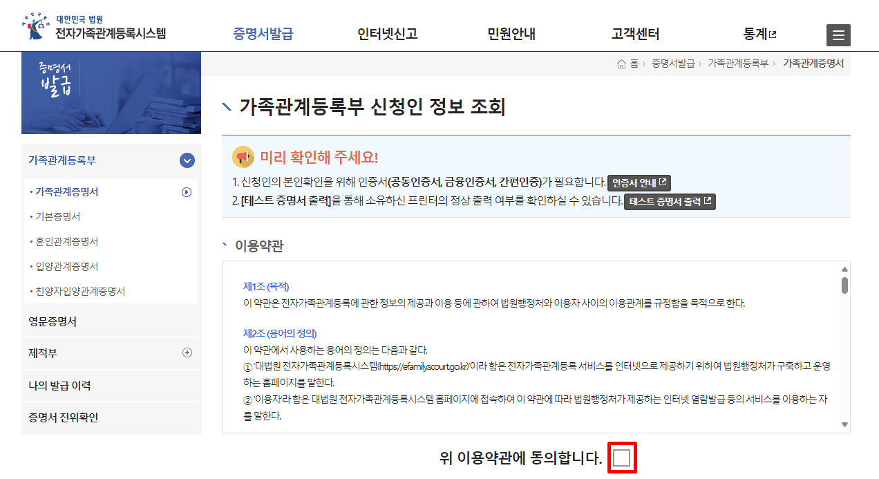 가족관계증명서2