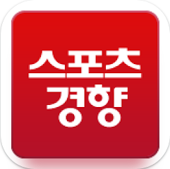 스포츠경향 어플, 스포츠, 연예 뉴스속보 보기