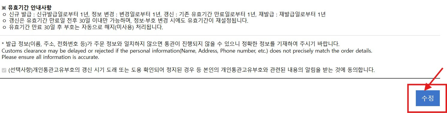 개인통관번호 재발급