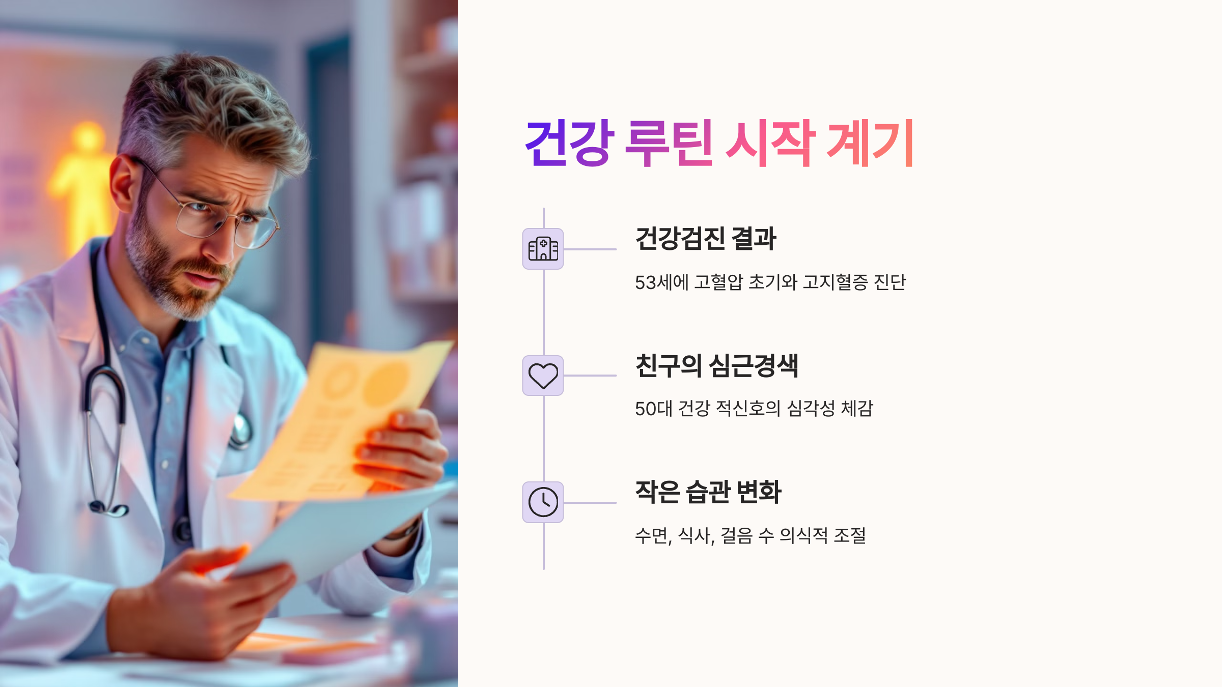 💡 건강 루틴을 시작하게 된 계기