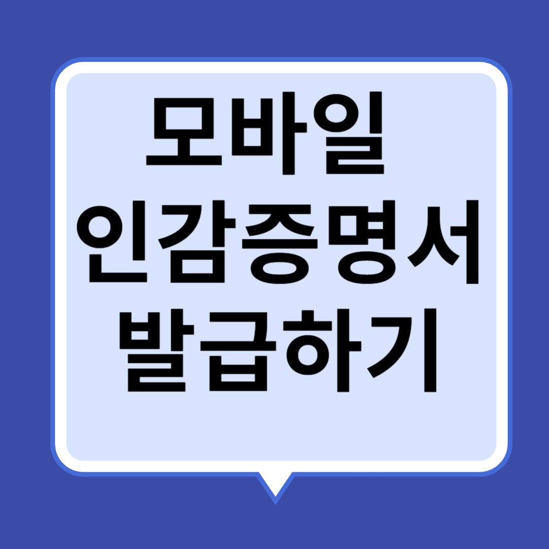인감증명서 온라인 발급