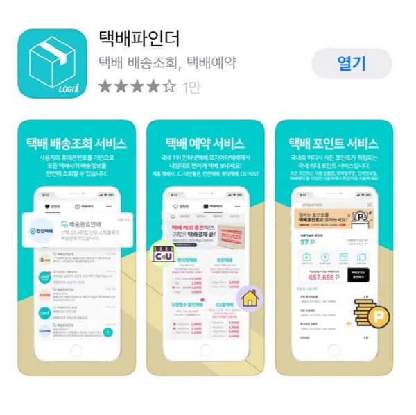 택배파인더앱