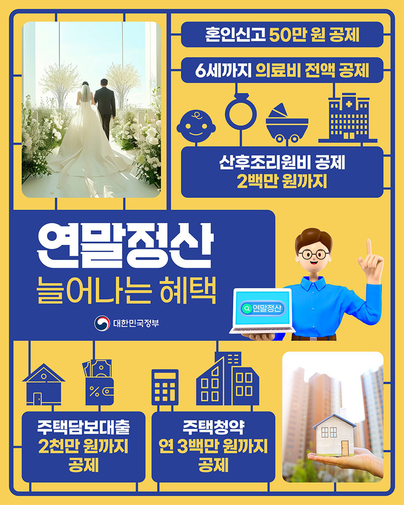2024년연말정산혜택