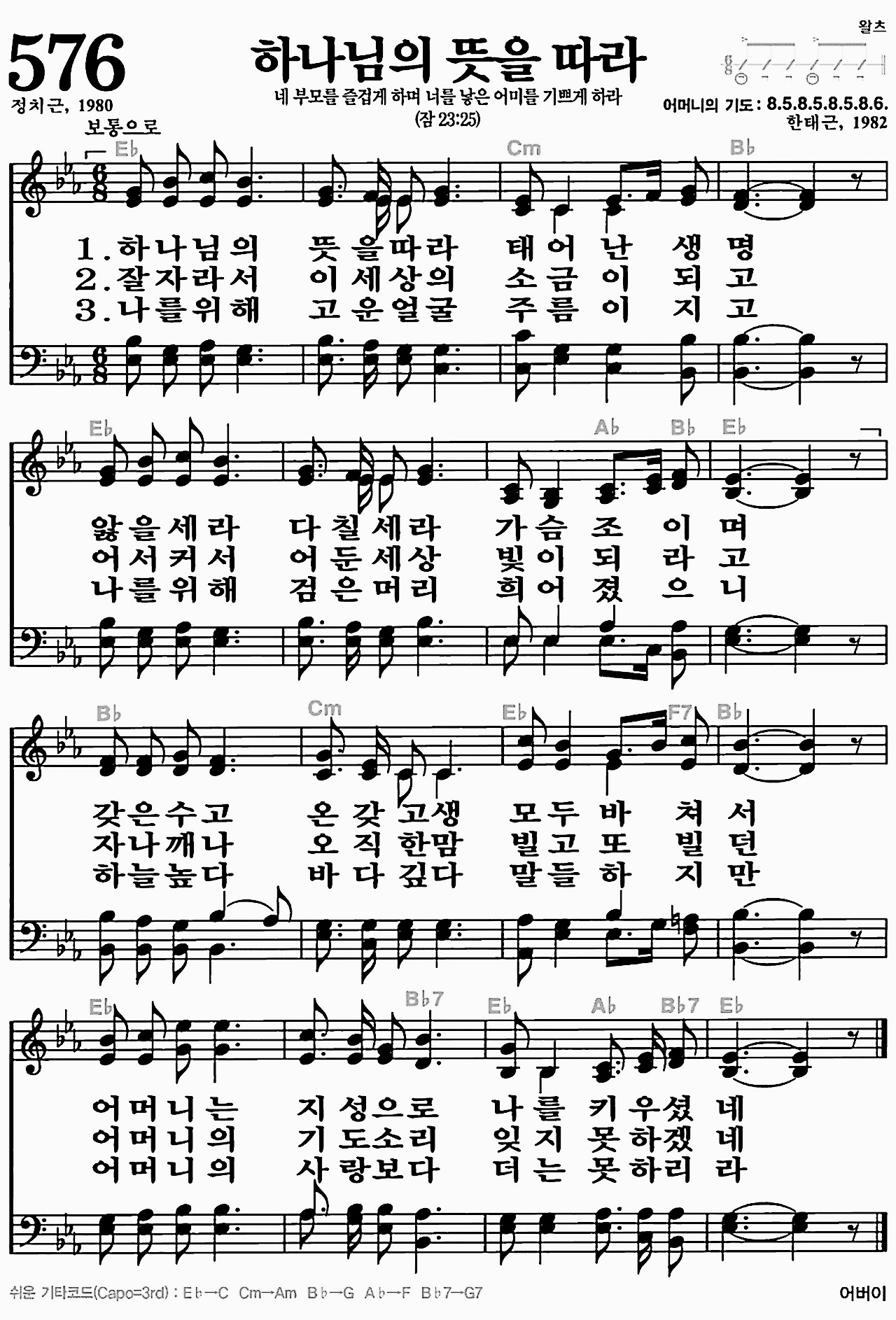 [찬송가] 576장 하나님의 뜻을 따라