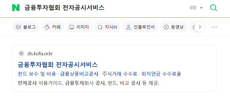 금융투자협회 전자공시서비스