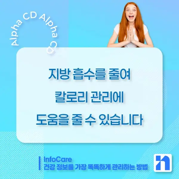 알파CD 효능&amp;#44; 알파CD란
