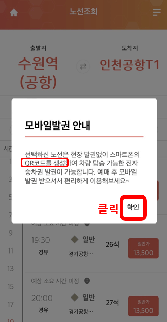 버스타고 공항버스 예매하기