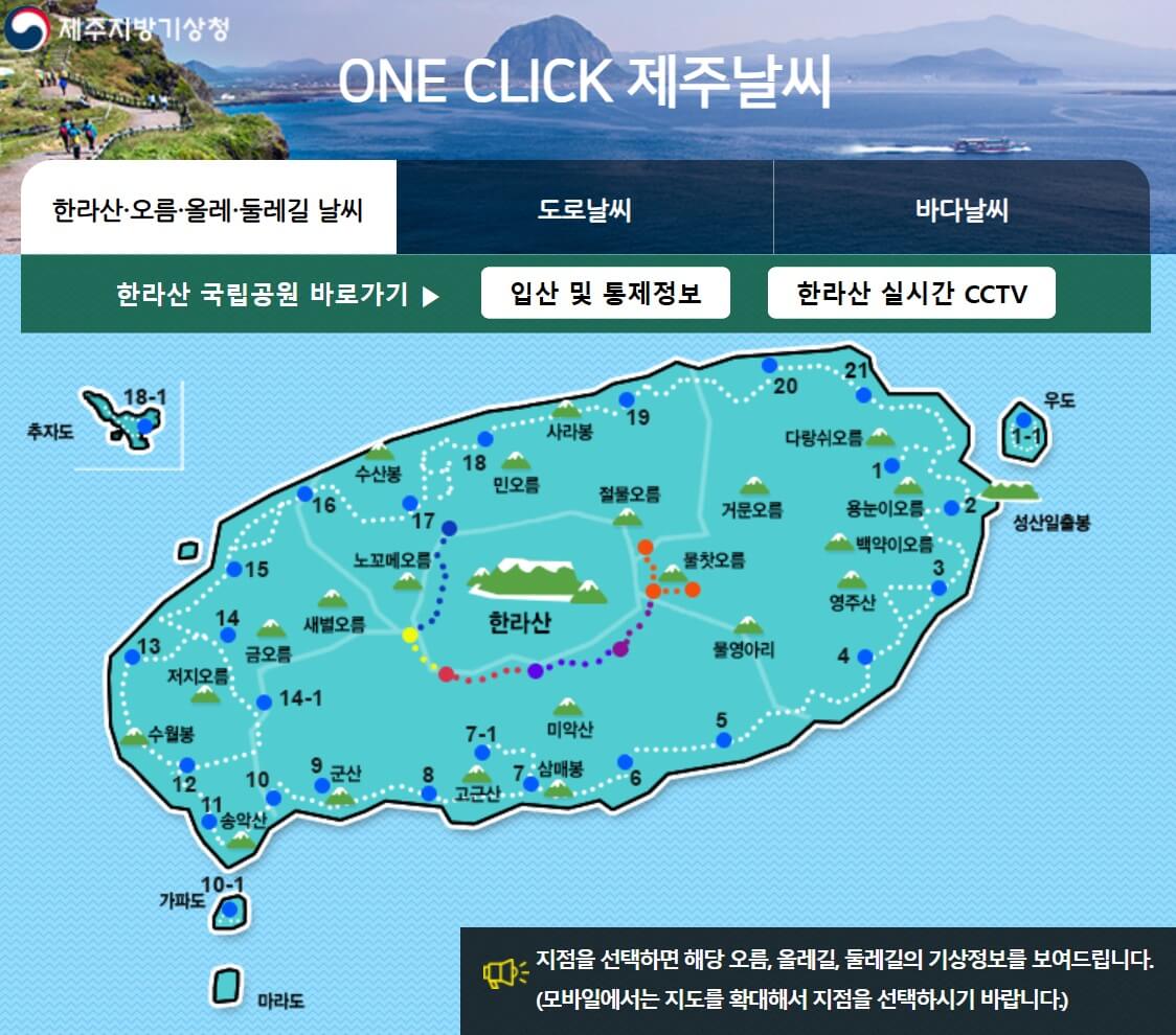 한라산 국립공원 실시간 cctv 바로가기