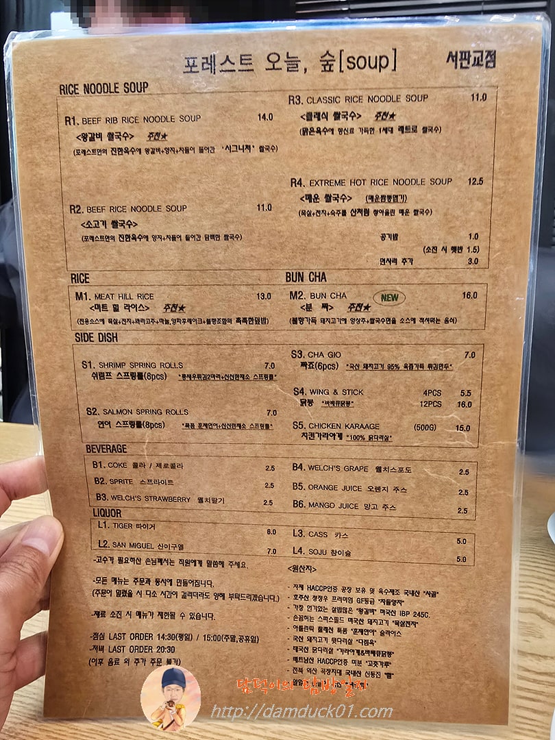 포레스트오늘숲 메뉴