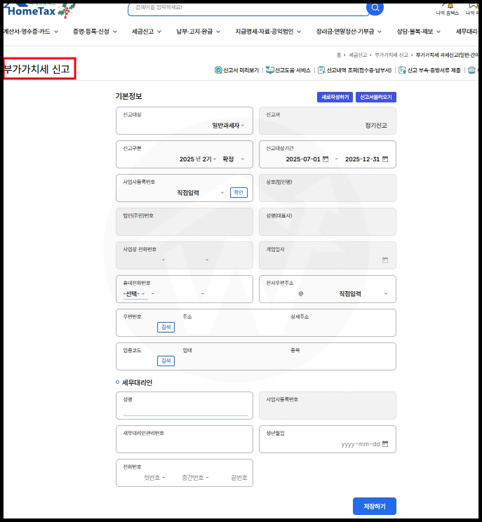 국세청 홈택스 홈페이지 부가가치세 신고 메뉴 및 바로가기 화면