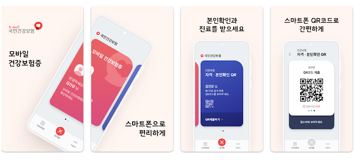 2025년 모바일 건강보험증 발급방법 절차