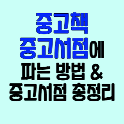 포스팅 썸네일