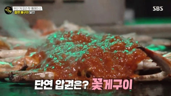 생활의 달인 철판 불구이 달인, 꽃게 구이와 오징어 구이로 유명한 부산 수영 맛집