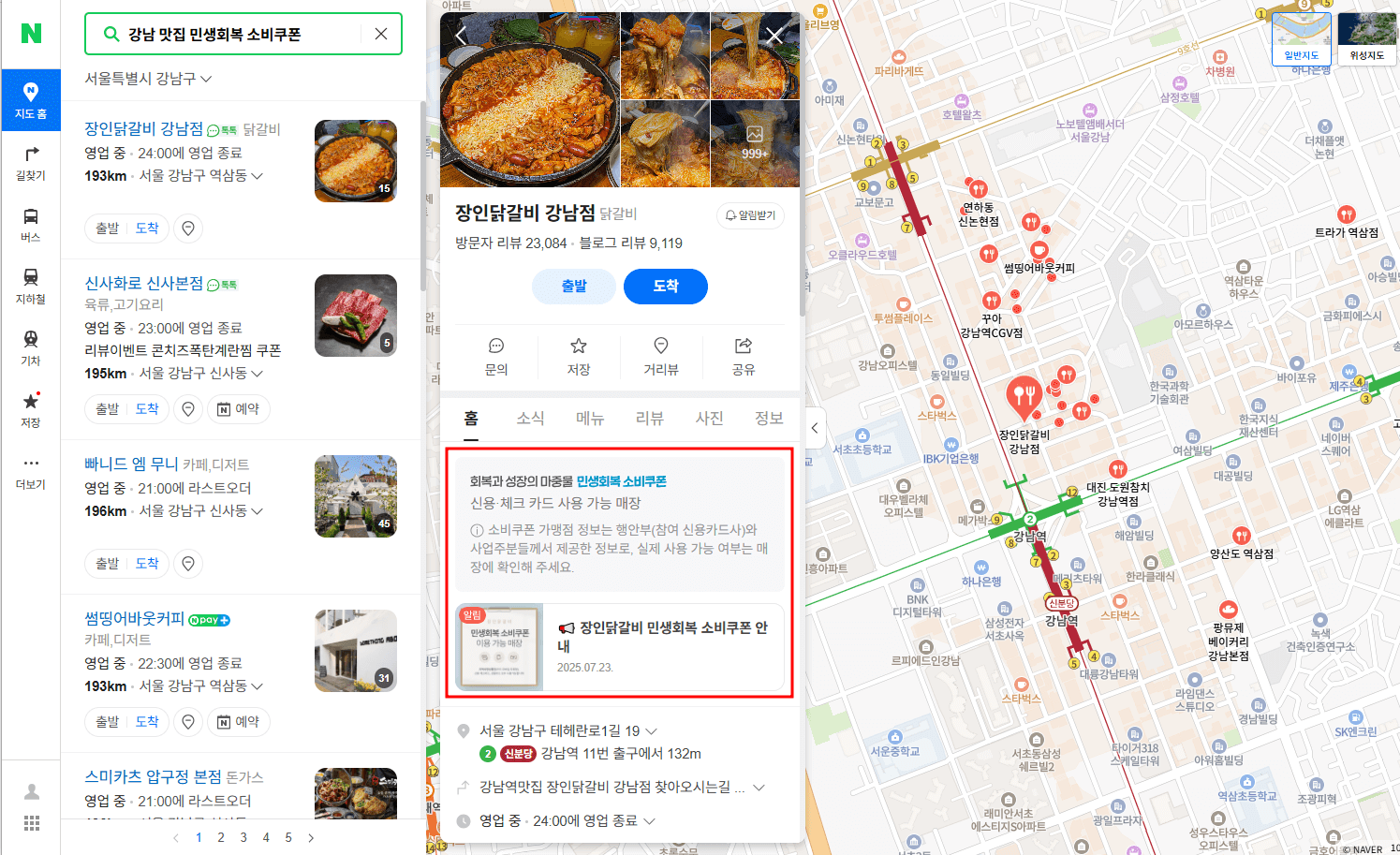 민생회복 소비쿠폰 사용처 지도 네이버지도