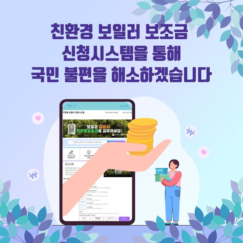 보일러 지원금 정부 보조금 지원 신청 대상 및 지원금과 제출 서류등