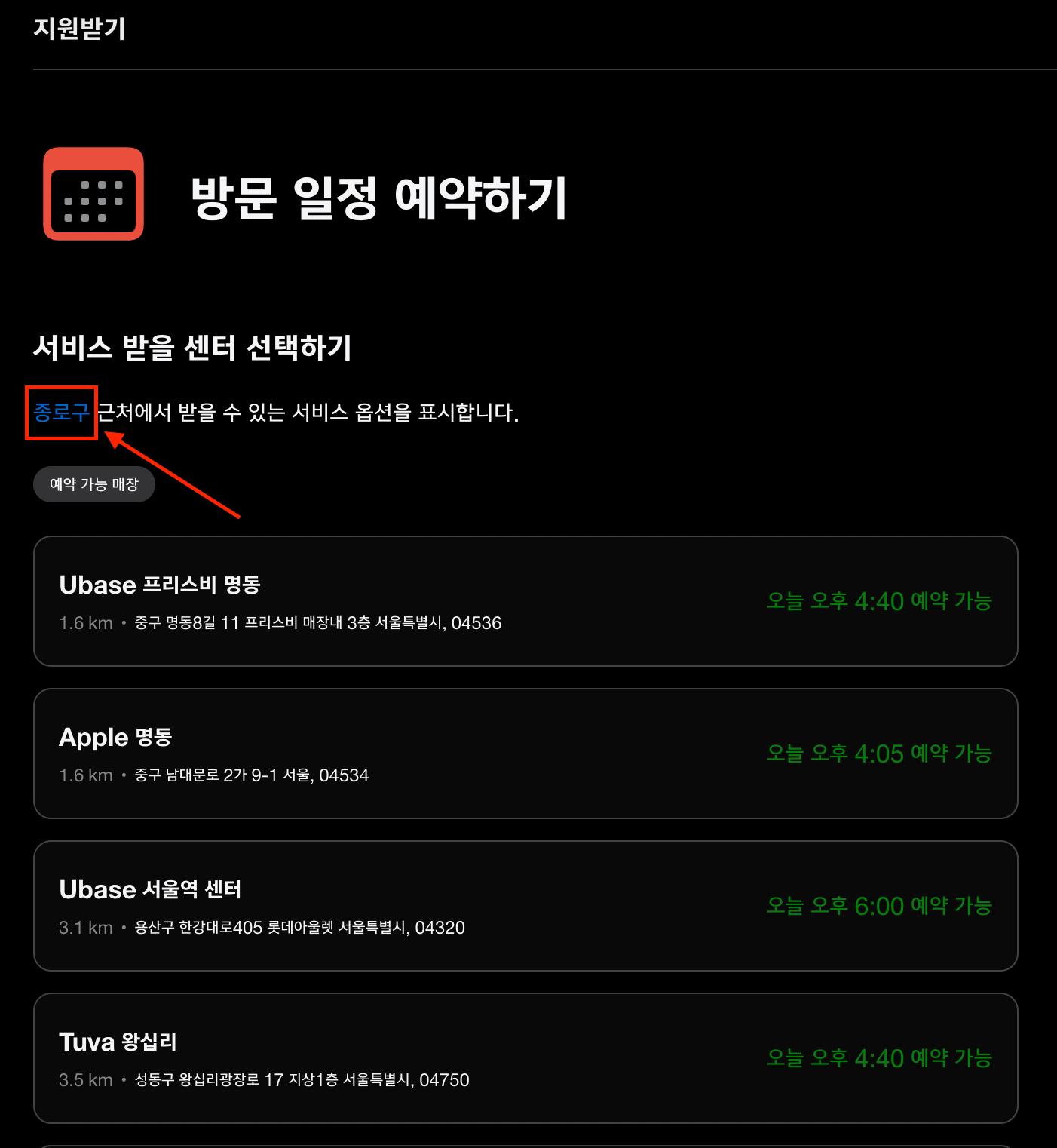 방문-일정-예약하는-방법을-알려주는-이미지