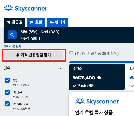 가격-변동-알림-받기