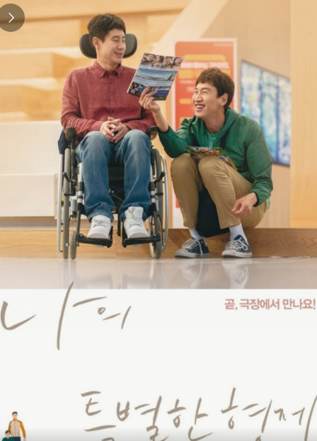 나의 특별한 형제 영화 리뷰