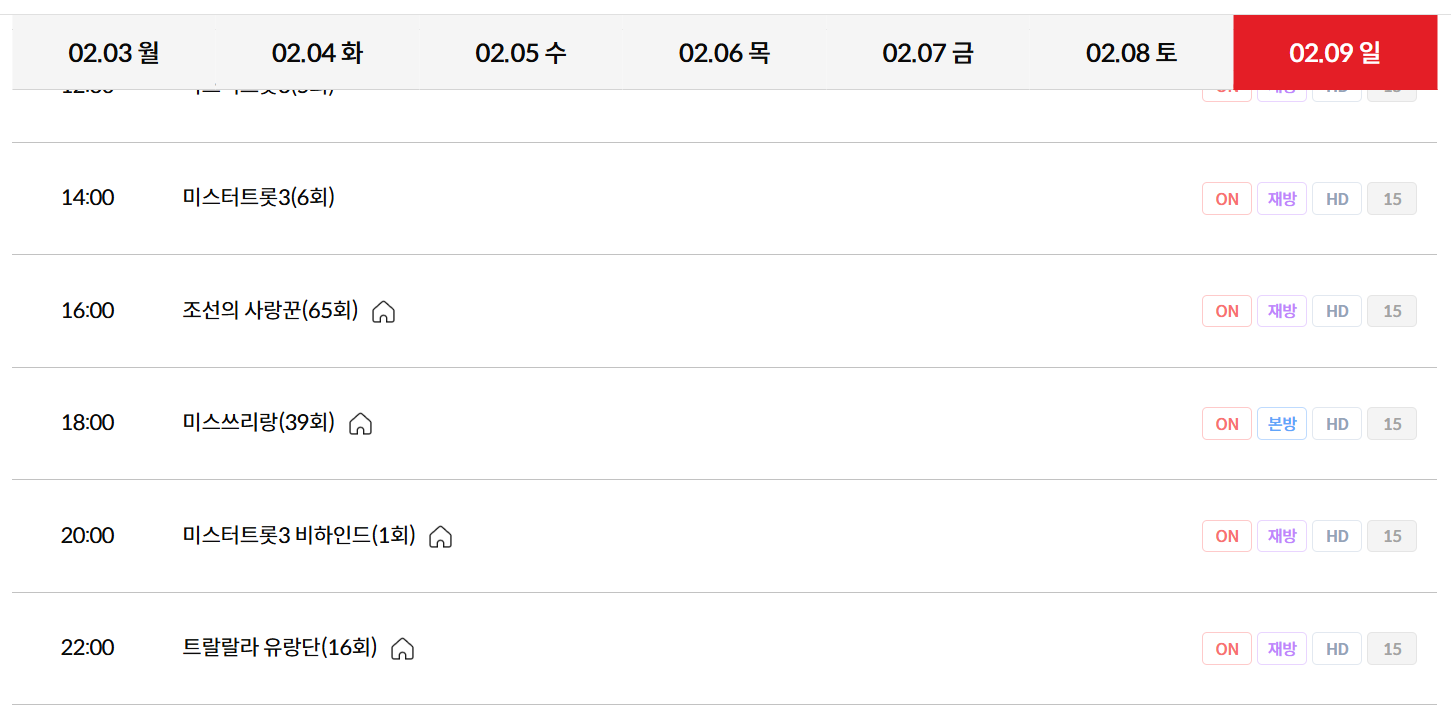 TV조선 방송편성표