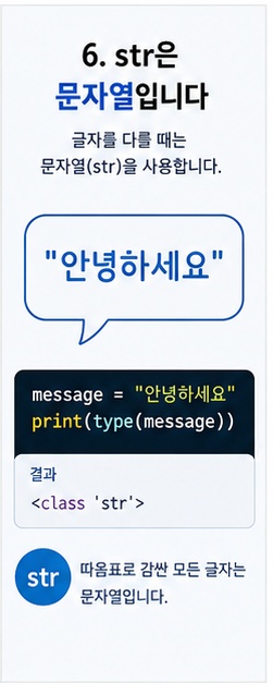 파이썬 str 문자열 자료형을 설명하는 예제 이미지