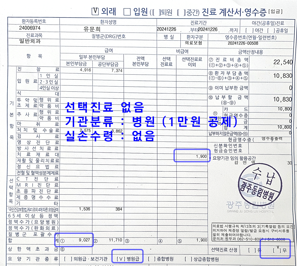 외래비청구