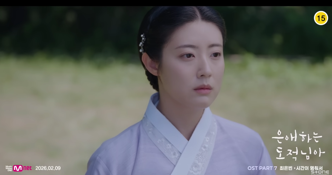 최은빈 시간이 멈춰서 은애하는 도적님아OST