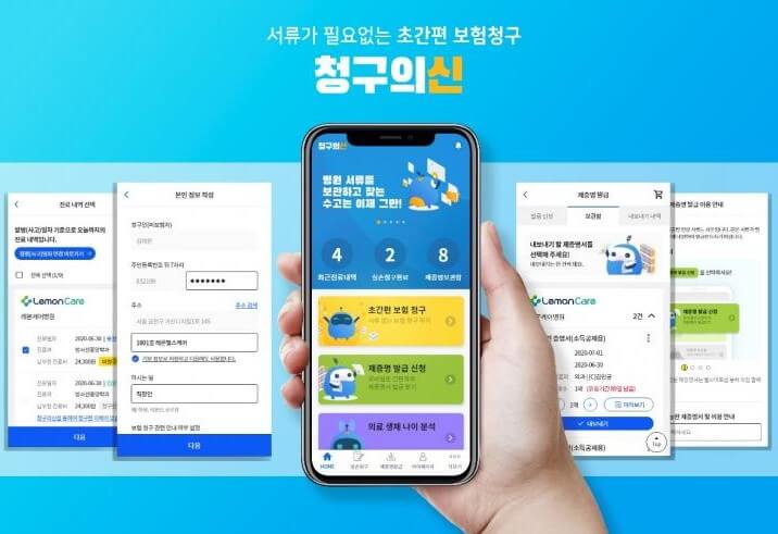 청구의 신-서류없이 실손보험 간편청구하는 방법 무료다운