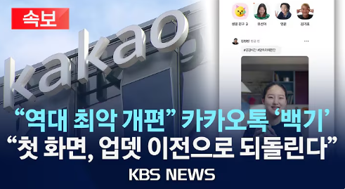 카카오톡 친구탭 복원