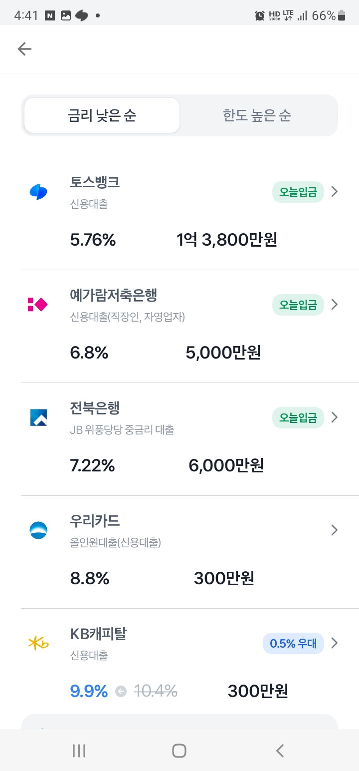 토스 대출 화면 2