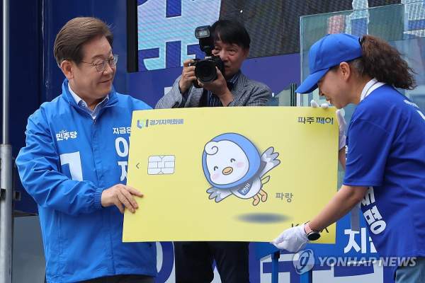 이재명 정부 지역화폐