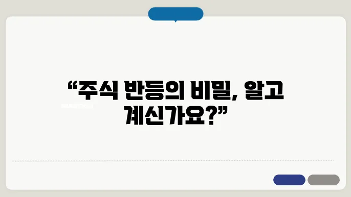 주식 시장에서 꼭 알아야 할 '데드캣 바운스'의 의미와 투자 전략