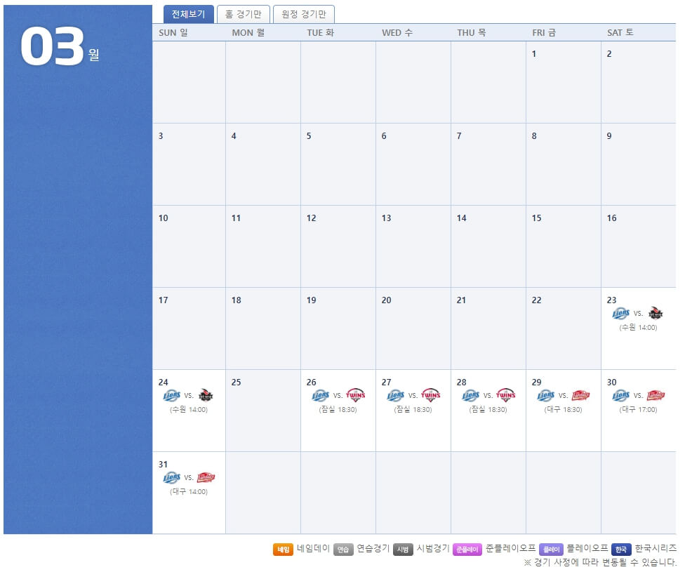 2024년도 삼성 라이온즈 시즌 정보