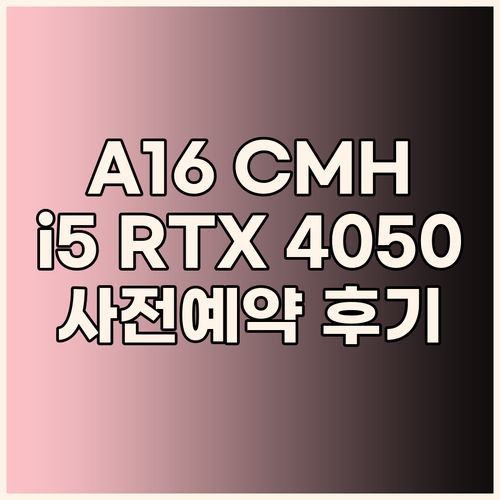 기가바이트 게이밍 A16 CMH! 1..