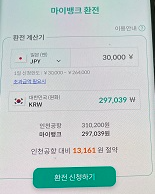 엔화 환전하는 방법