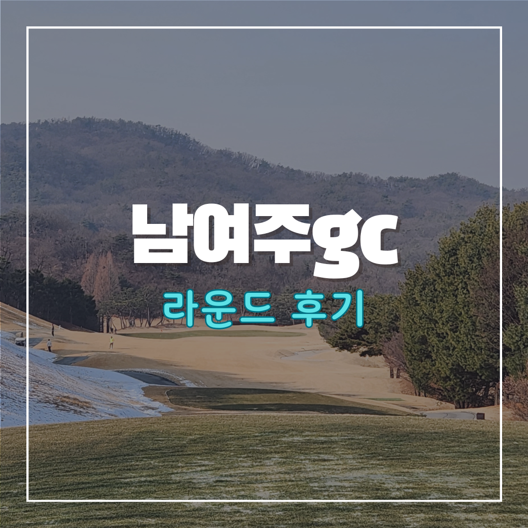 남여주gc